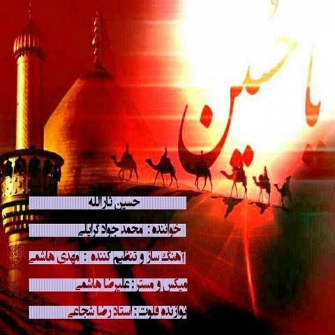 حسین ثارالله