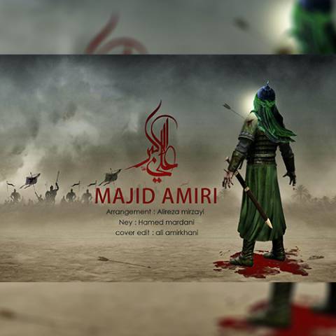 شهادت علی اکبر