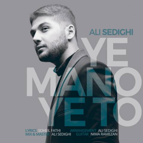 یه منو یه تو