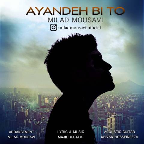 آینده بی تو