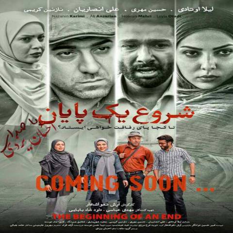 شروع یک پایان