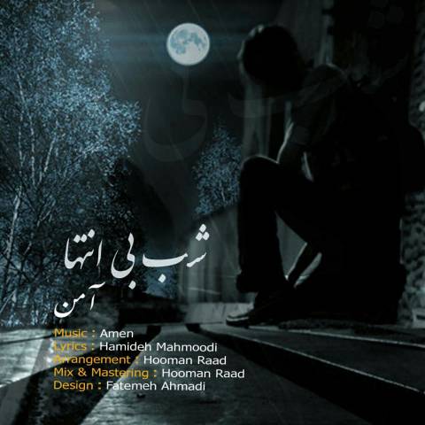 شب بی انتها