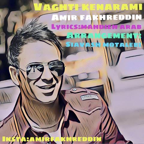 وقتی کنارمی