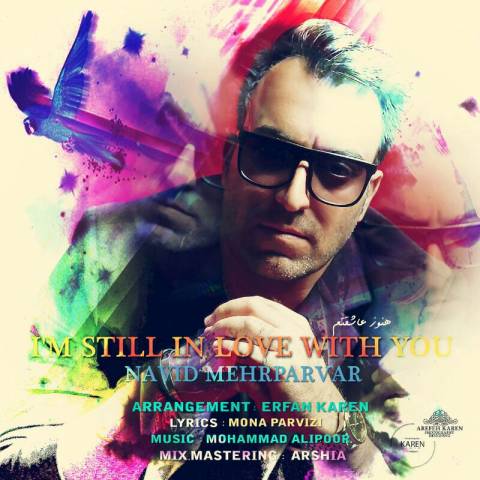 هنوز عاشقتم