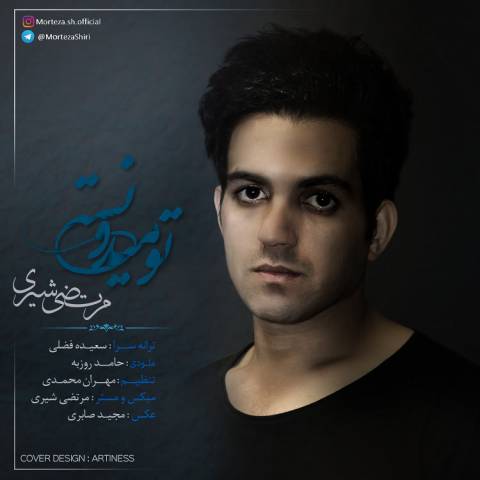 تو میدونستی