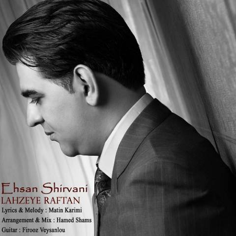 لحظه ی رفتن