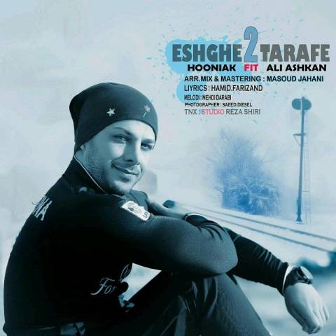 عشق دو طرفه