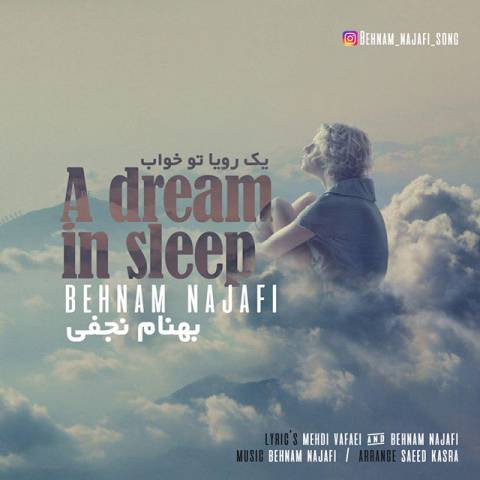 یک رویا تو خواب