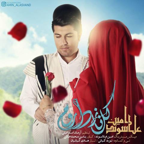 گل نازداروم