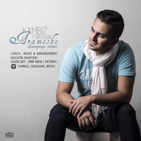 آرامش دنیای من