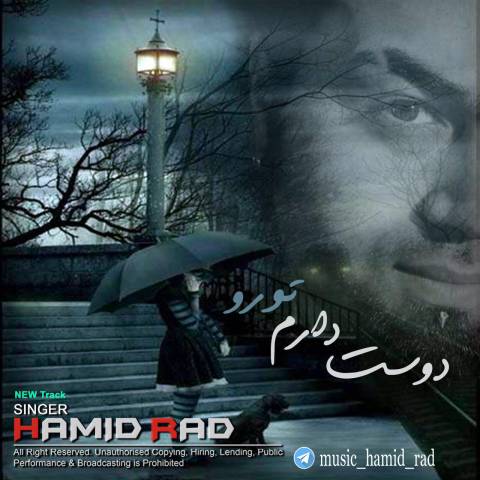 دوست دارم تورو