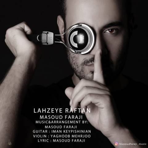 لحظه ی رفتن