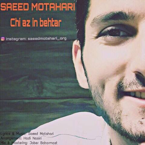 چی از این بهتر