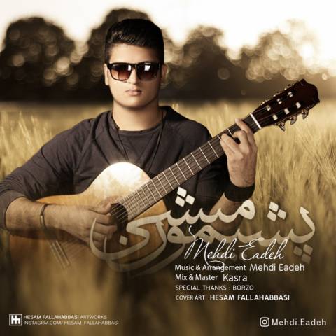 پشیمون میشی