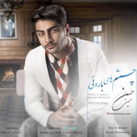 چشم های بارونی