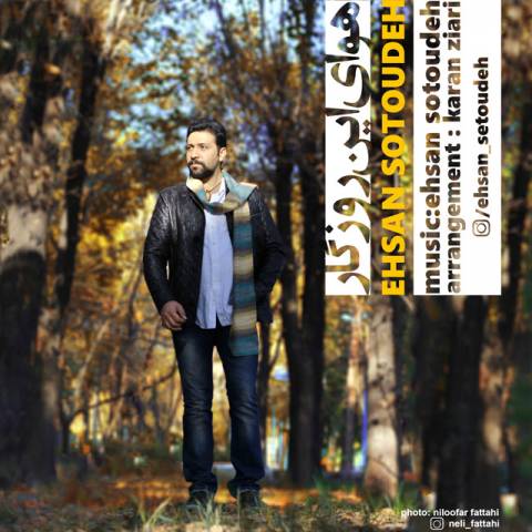 هوای این روزگار