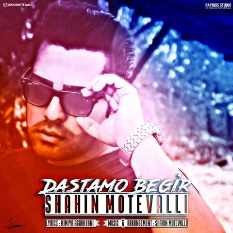 دستامو بگیر