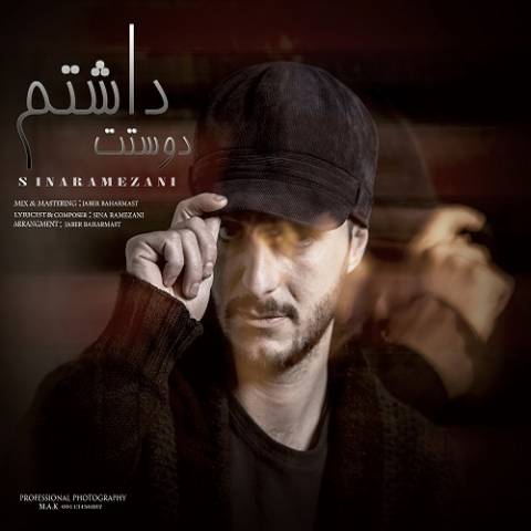 دوستت داشتم