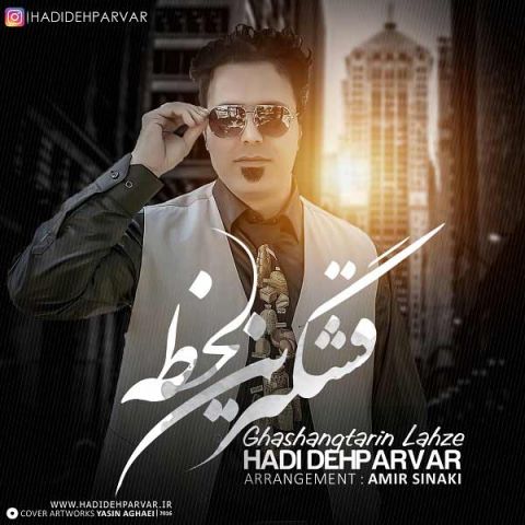 قشنگ ترین لحظه