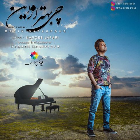 چی بهتر از این