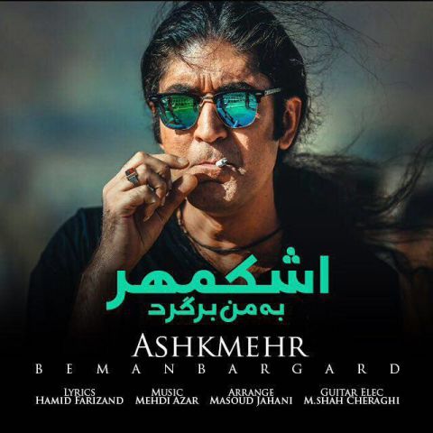 به من برگرد