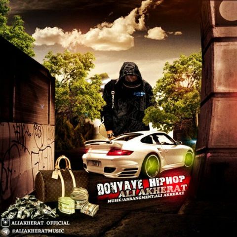 دنیای هیپ هاپ