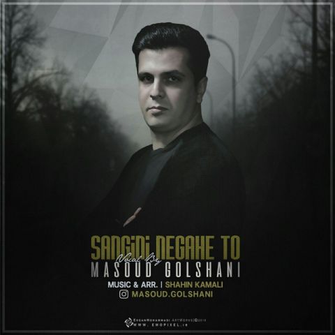 سنگینی نگاه تو