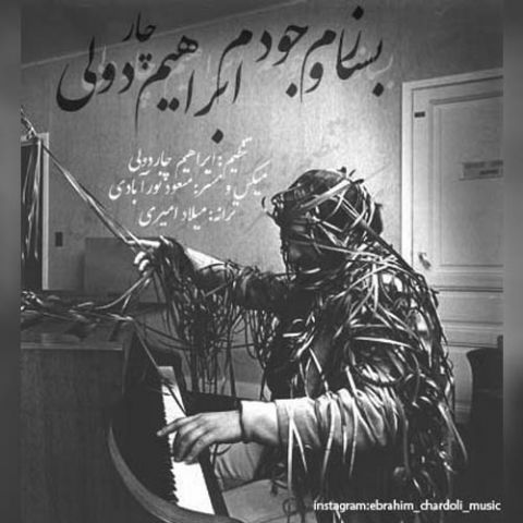 بسازم وجودم