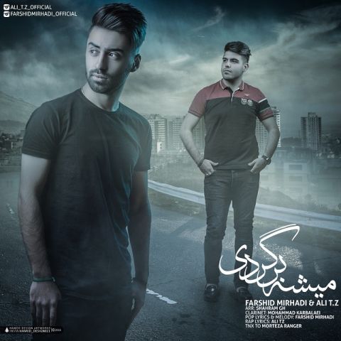 میشه برگردی