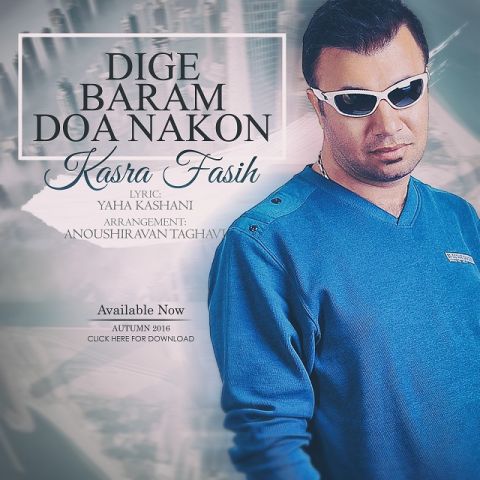 دیگه برام دعا نکن