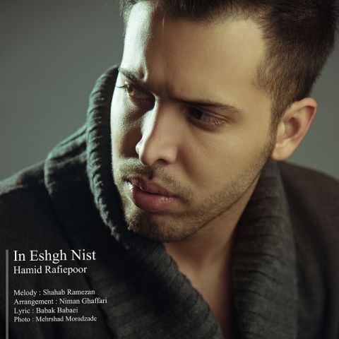 این عشق نیست