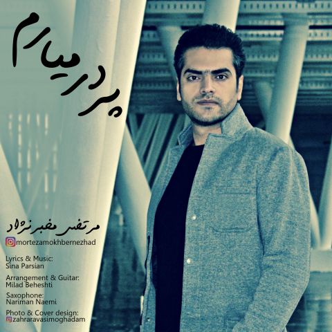 پر در میارم