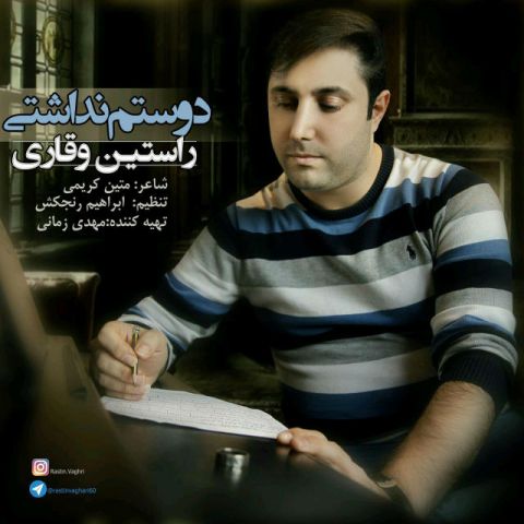 دوستم نداشتی