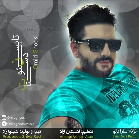 تابستون دستات