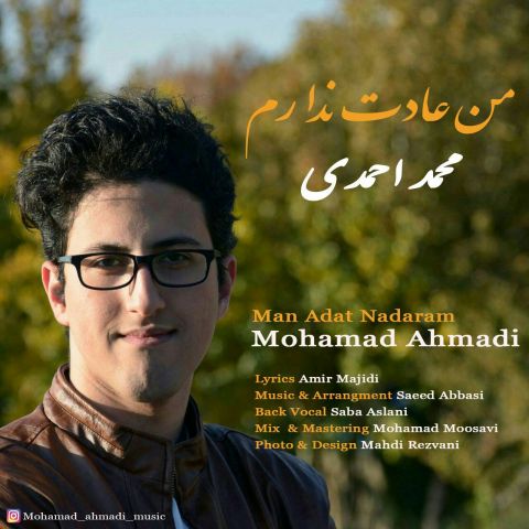 من عادت ندارم