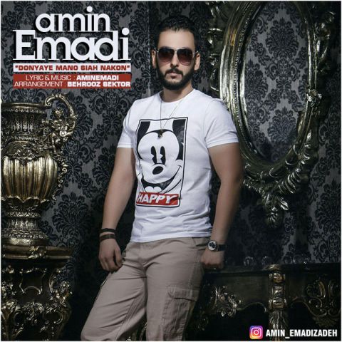 دنیای من و سیاه نکن