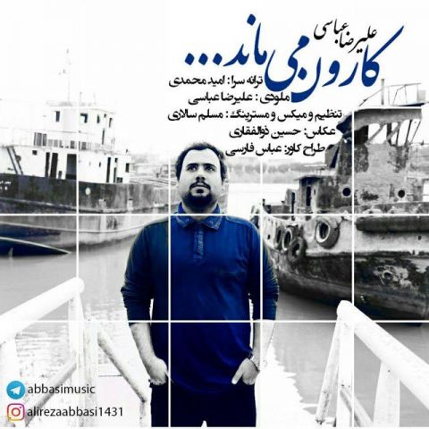 کارون می ماند