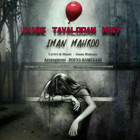 شب تولدم نیست