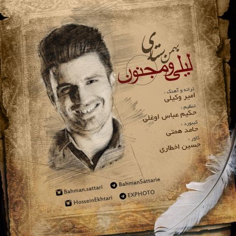 لیلی و مجنون