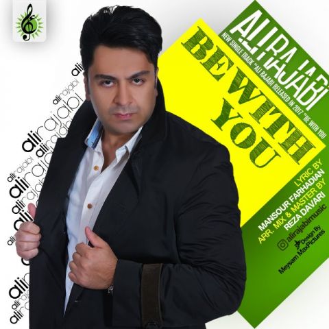 با تو بمونم