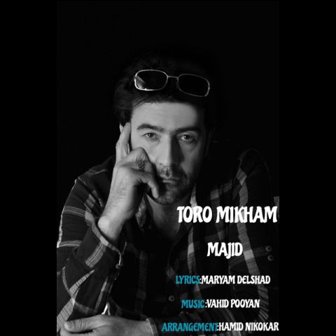 تورو میخوام