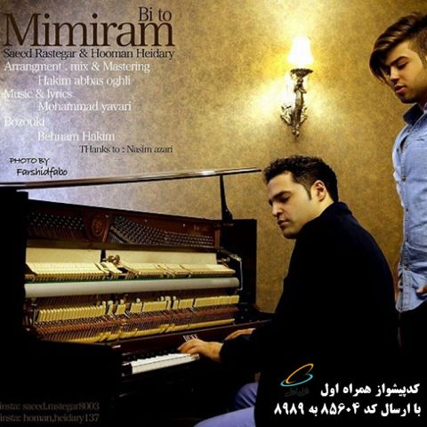 بی تو میمیرم