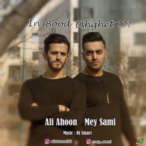 این بود عشقت