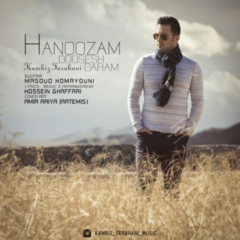 هنوزم دوسش دارم