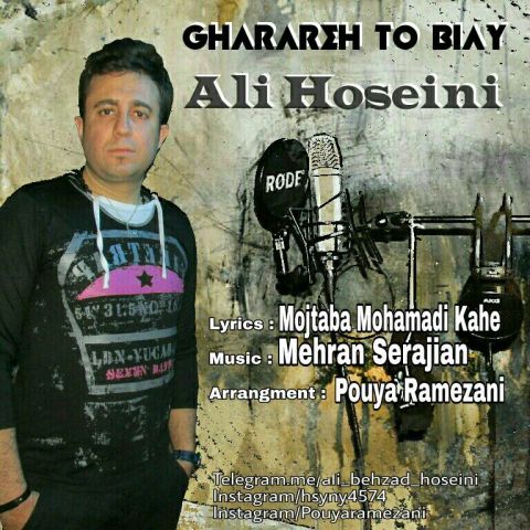 قراره تو بیای