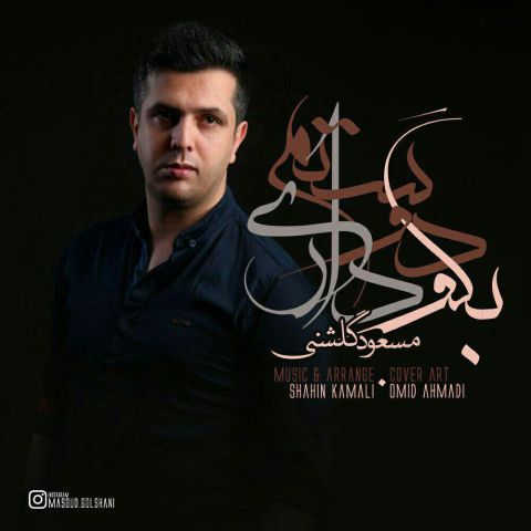 بگو دوستم داری