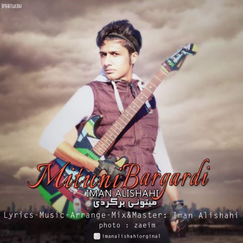 میتونی برگردی