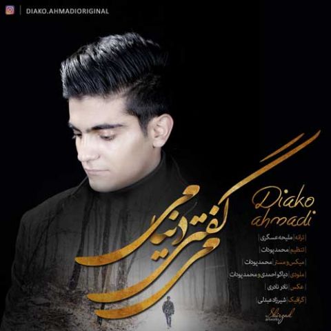 میگفتی دنیامی