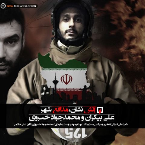 آتش نشان مدافع شهر