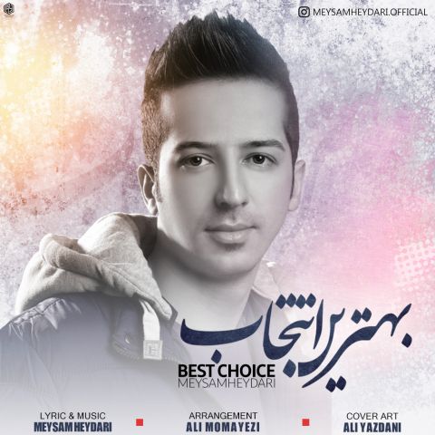 بهترین انتخاب